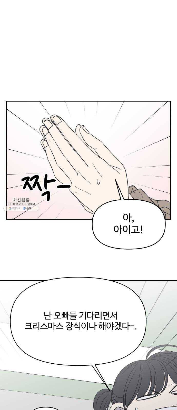 바른연애 길잡이 148 43