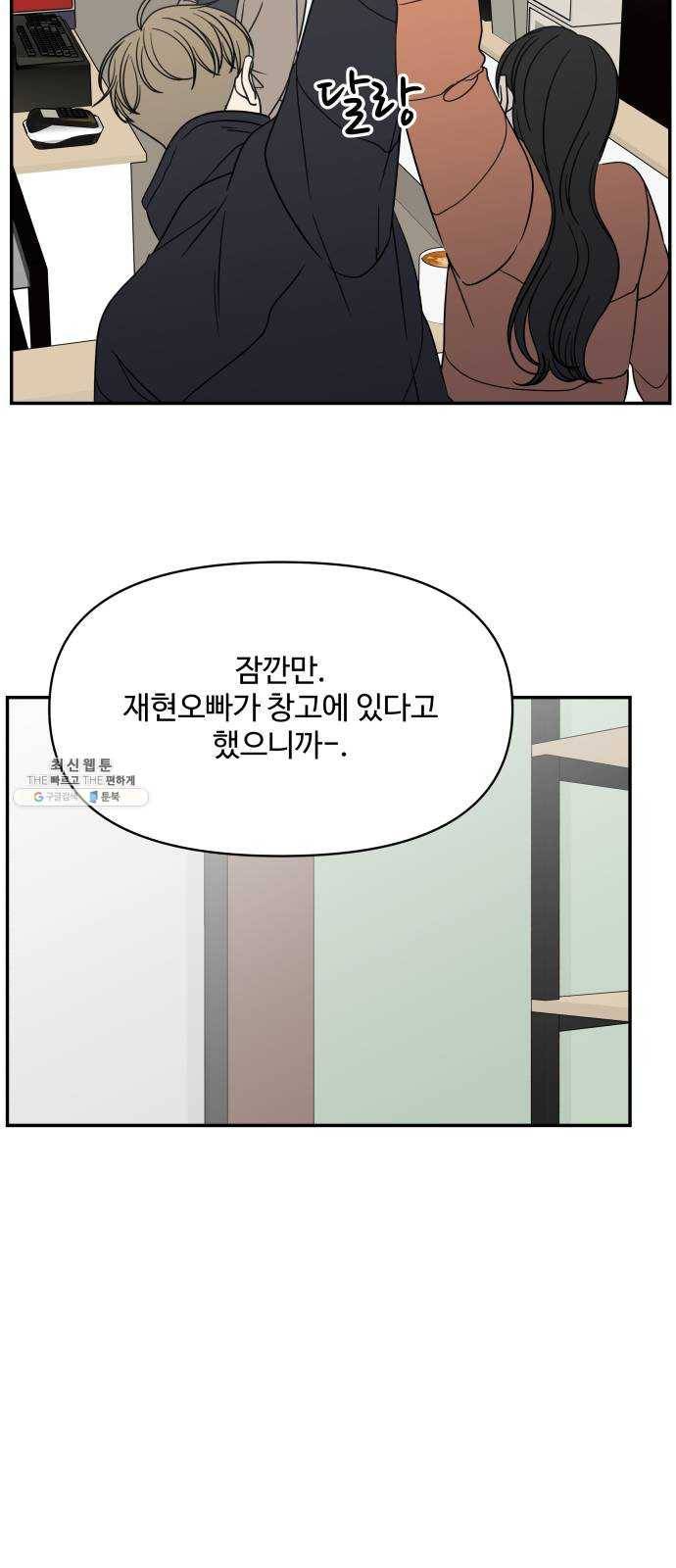 바른연애 길잡이 148 45