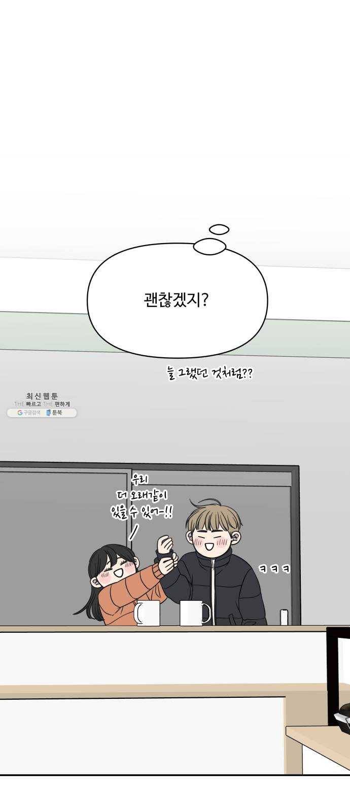 바른연애 길잡이 148 47