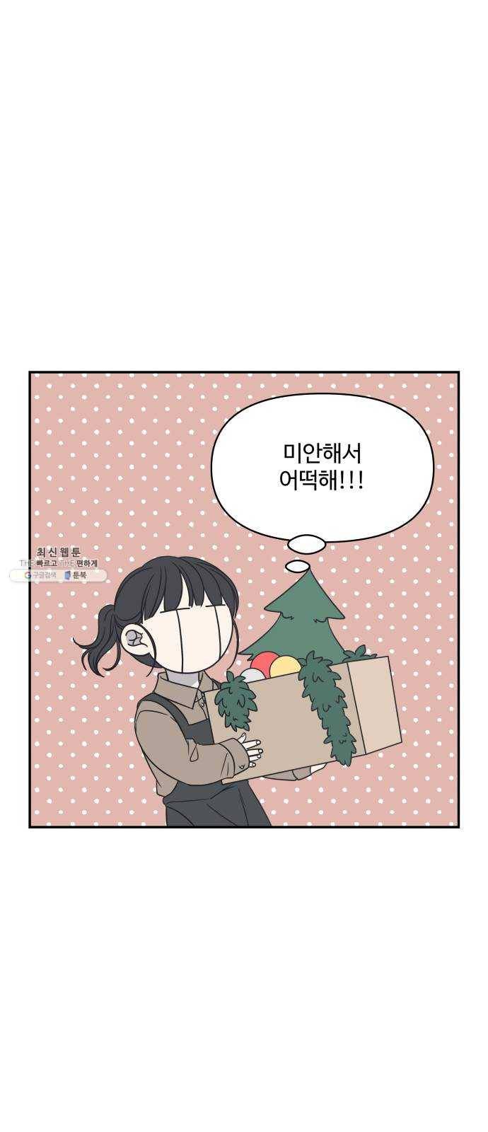 바른연애 길잡이 148 48