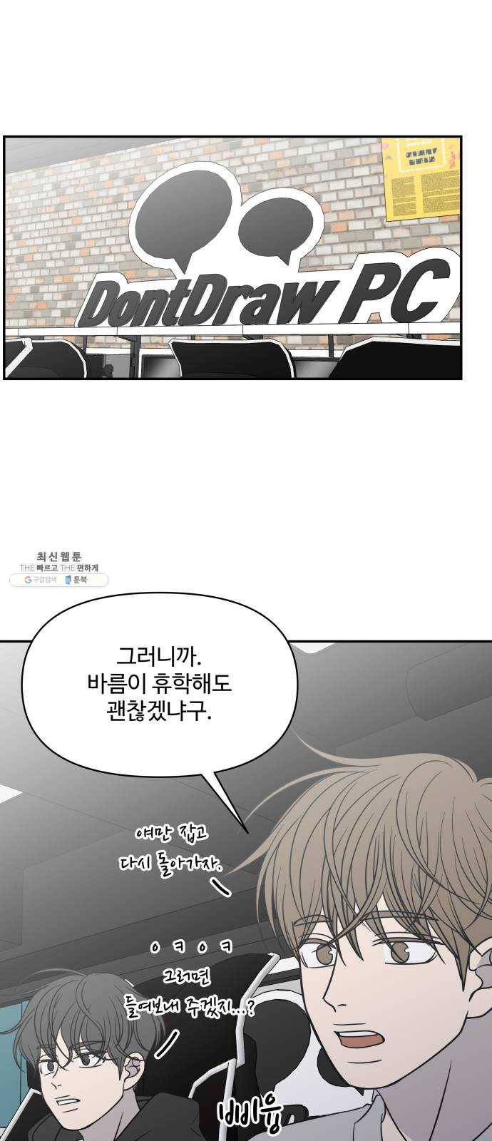 바른연애 길잡이 148 49
