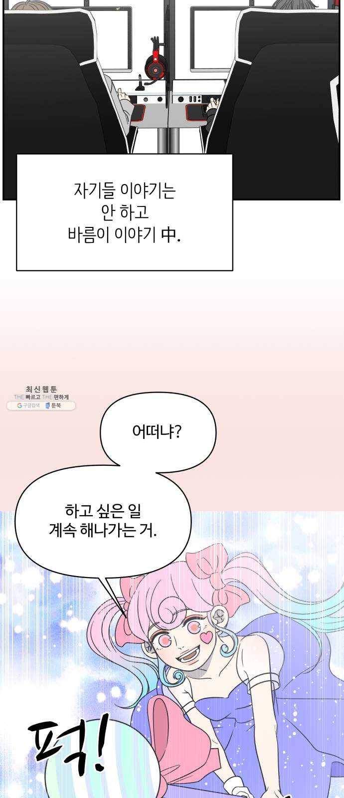 바른연애 길잡이 148 51