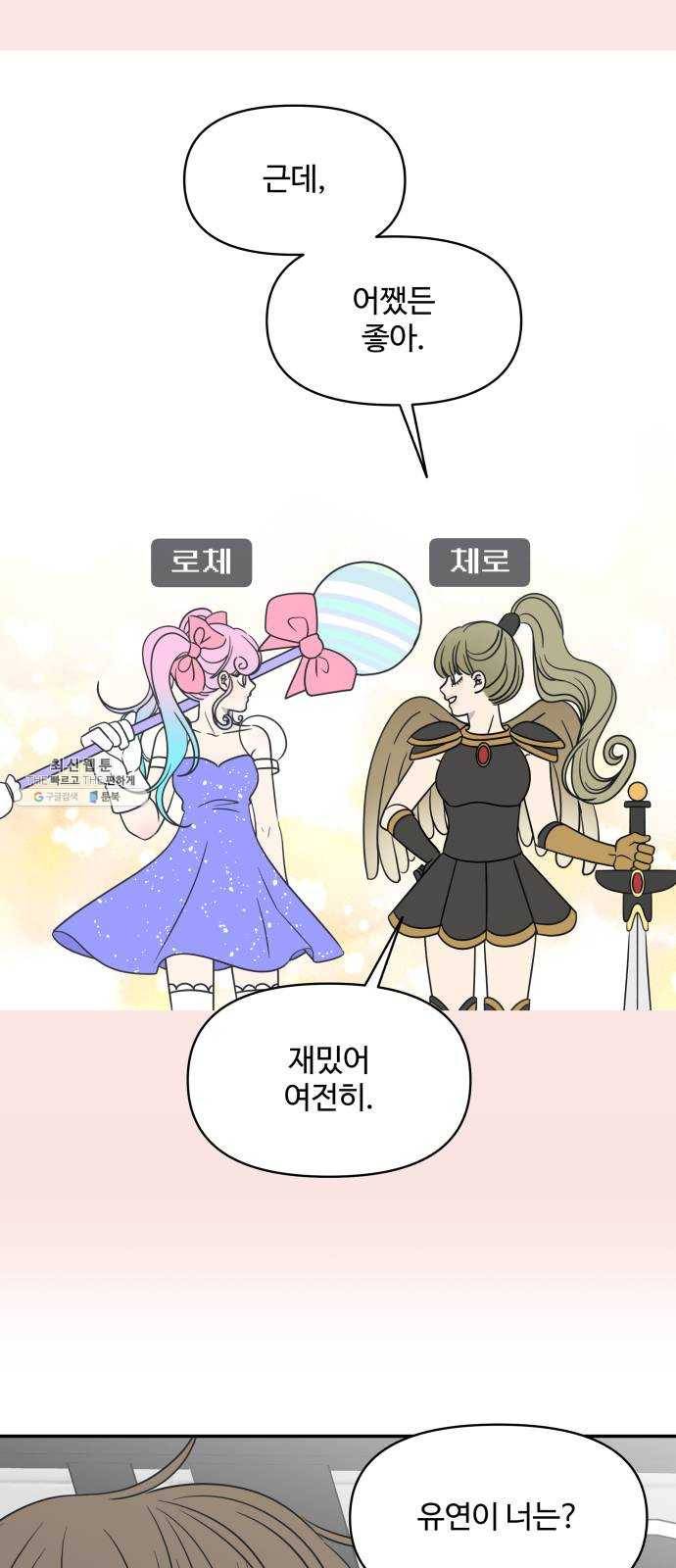 바른연애 길잡이 148 53