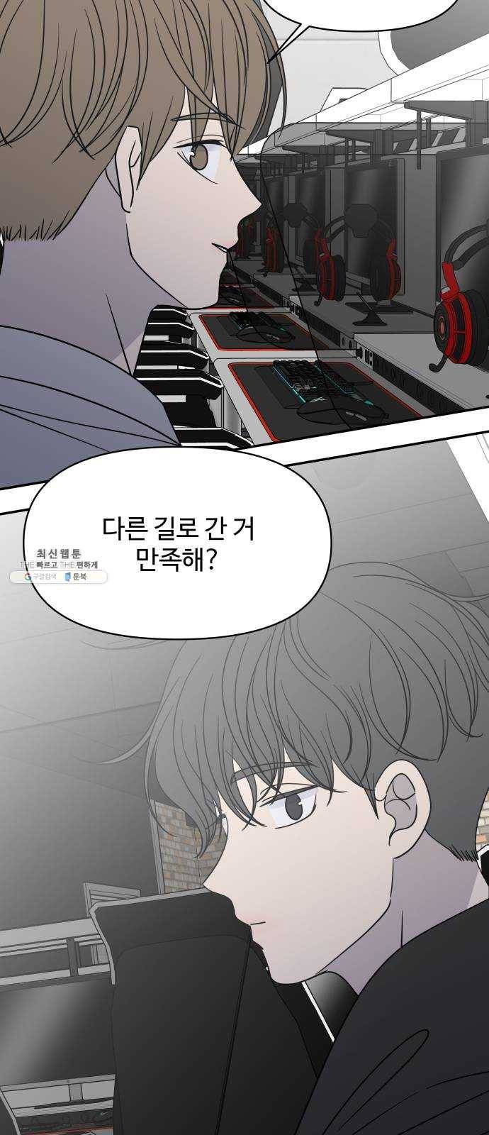 바른연애 길잡이 148 54