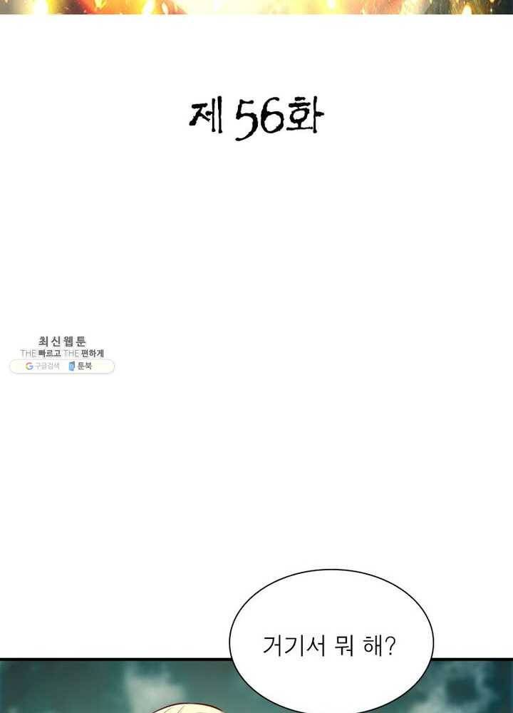 무신향로 56화 2