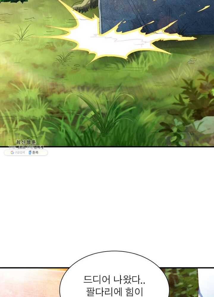 무신향로 56화 10