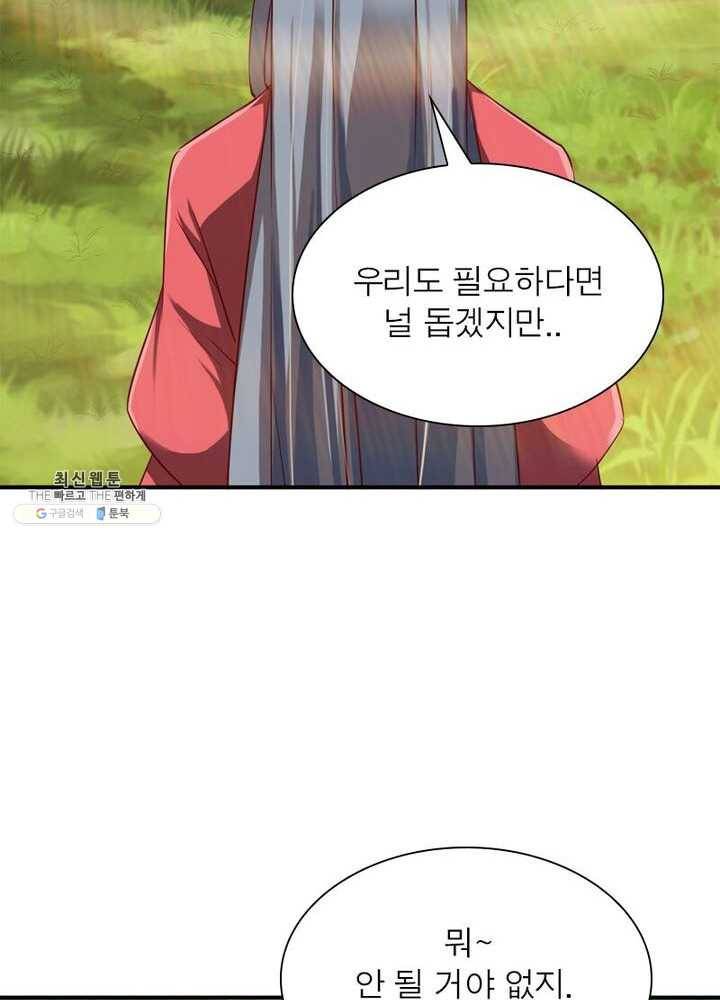 무신향로 56화 17
