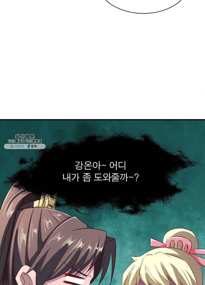 무신향로 56화 21