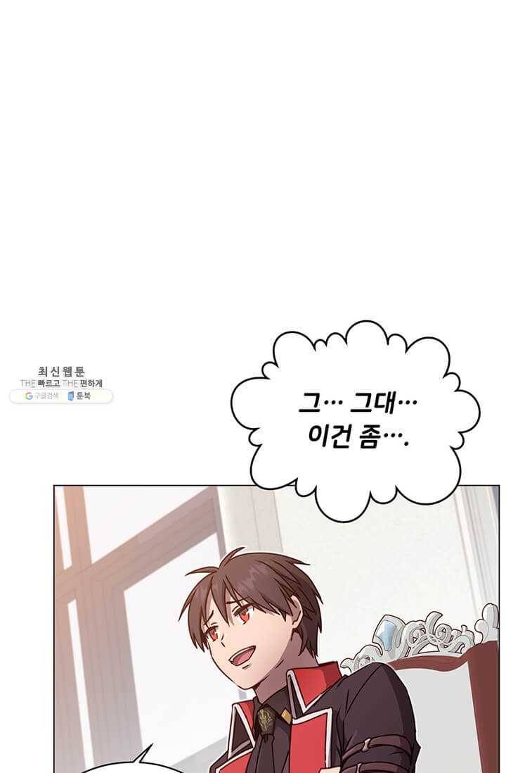 만렙 영웅님께서 귀환하신다! 46화 12