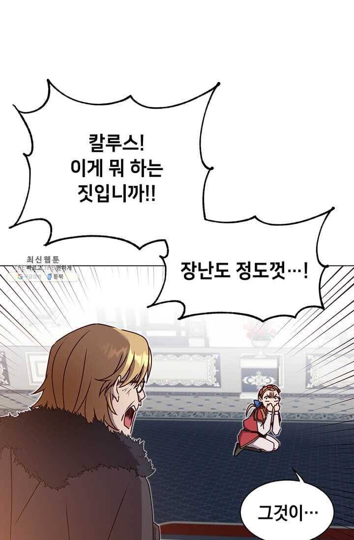 만렙 영웅님께서 귀환하신다! 46화 14