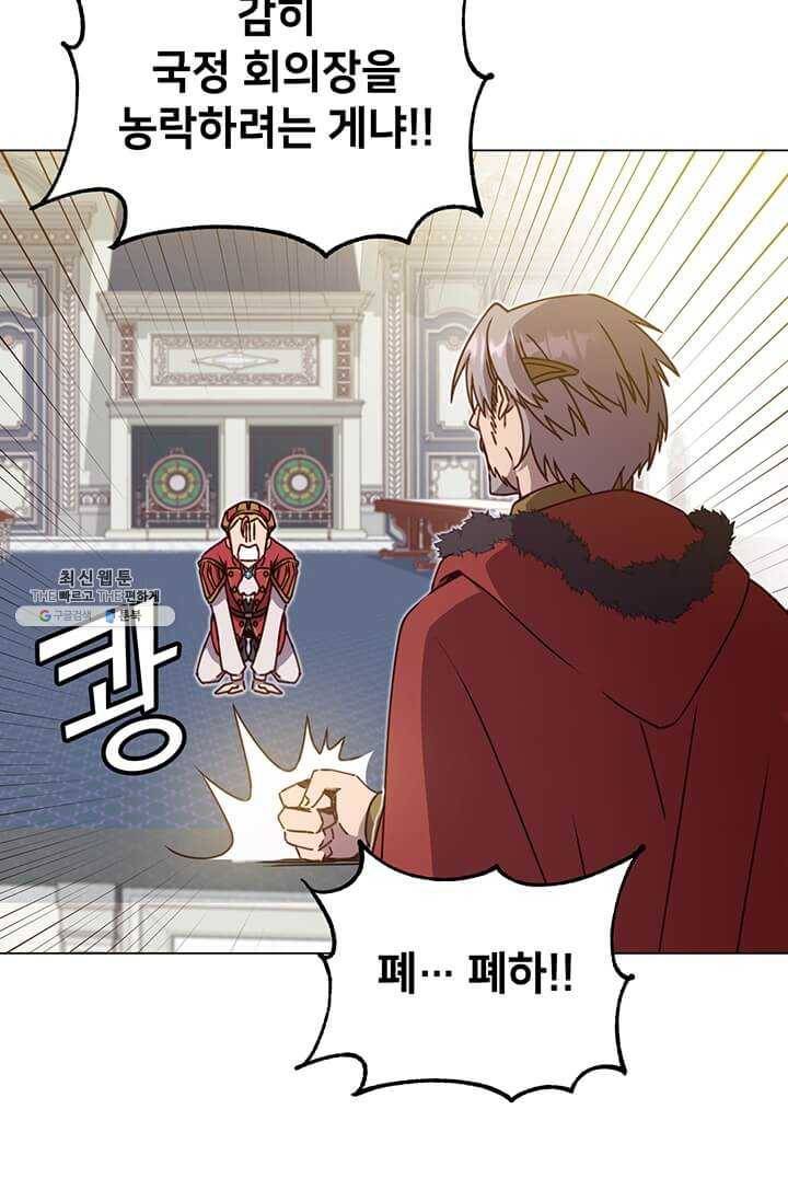 만렙 영웅님께서 귀환하신다! 46화 17