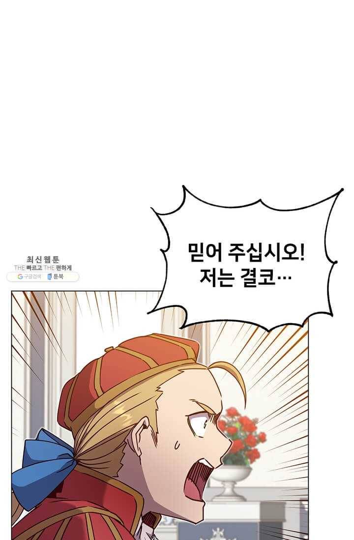 만렙 영웅님께서 귀환하신다! 46화 18