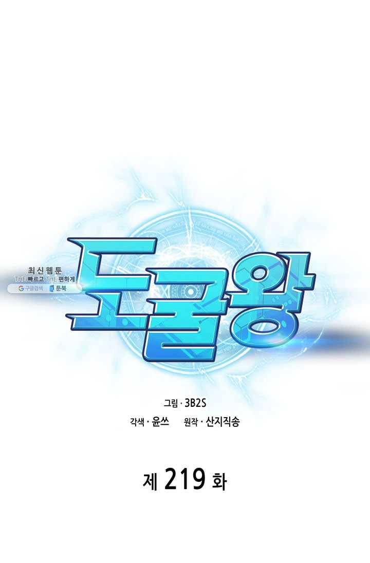 도굴왕 219화 16