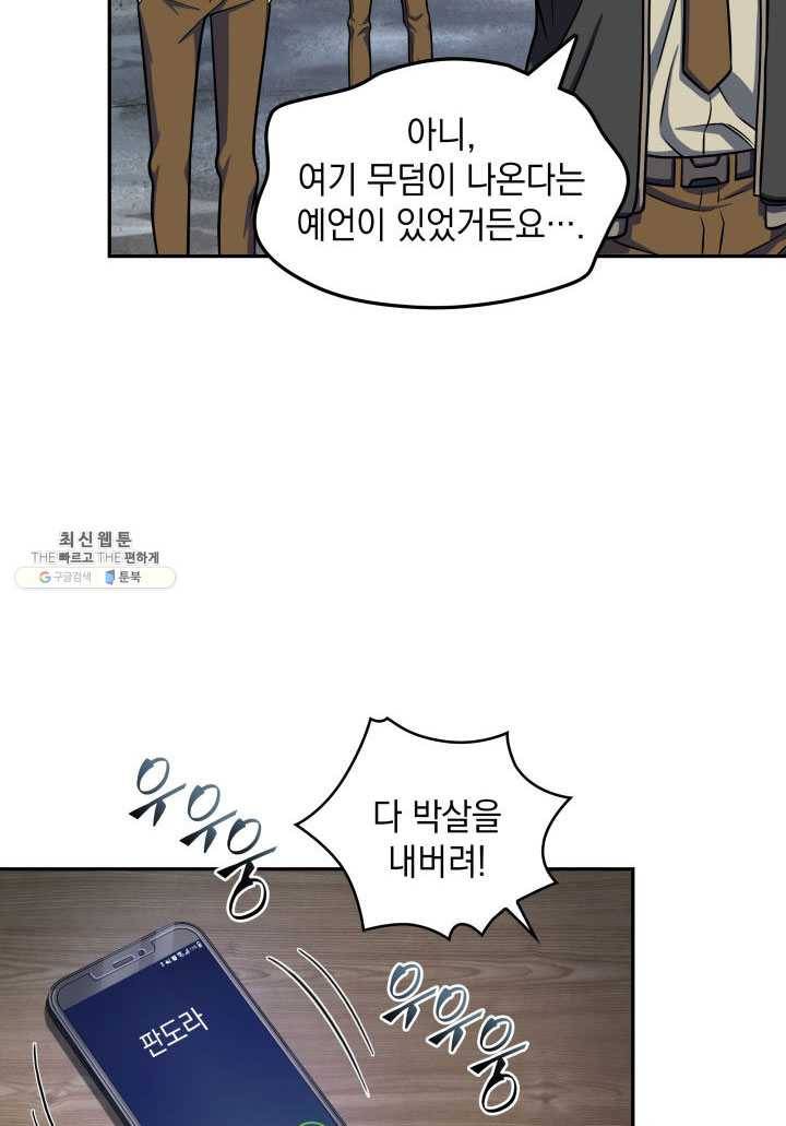 도굴왕 219화 33
