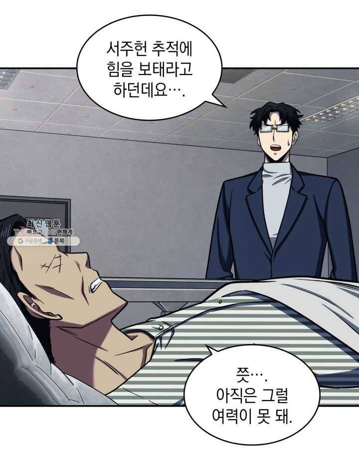 도굴왕 219화 46