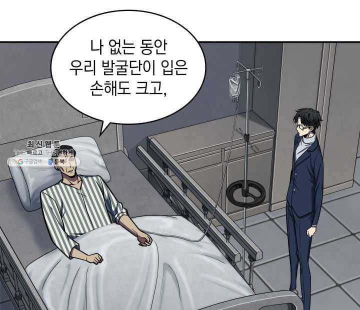 도굴왕 219화 47