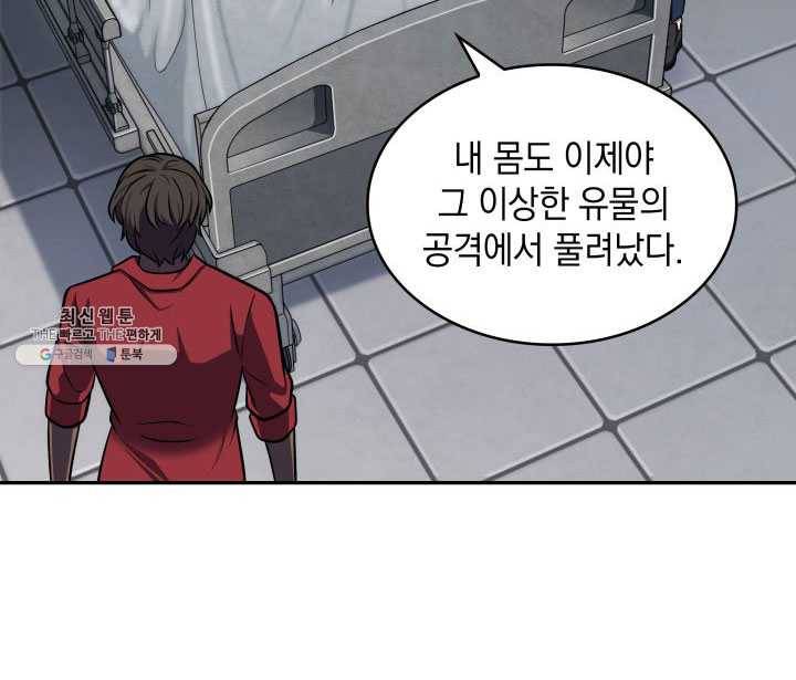 도굴왕 219화 48