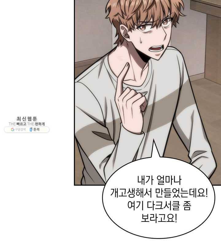 도굴왕 219화 81