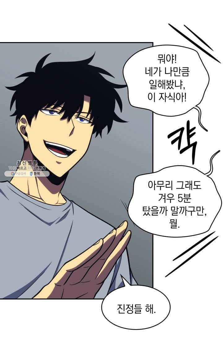 도굴왕 219화 83