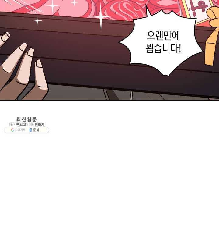도굴왕 219화 89