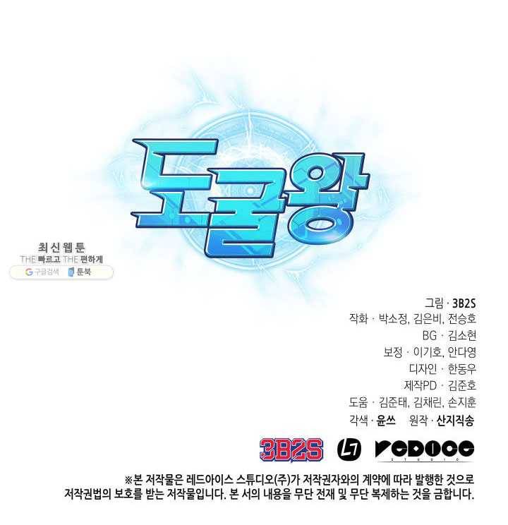 도굴왕 219화 93