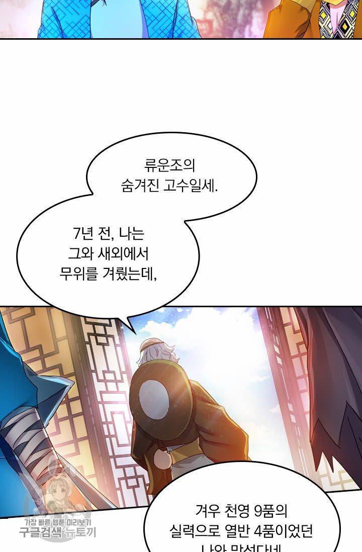 영검존 260화 8