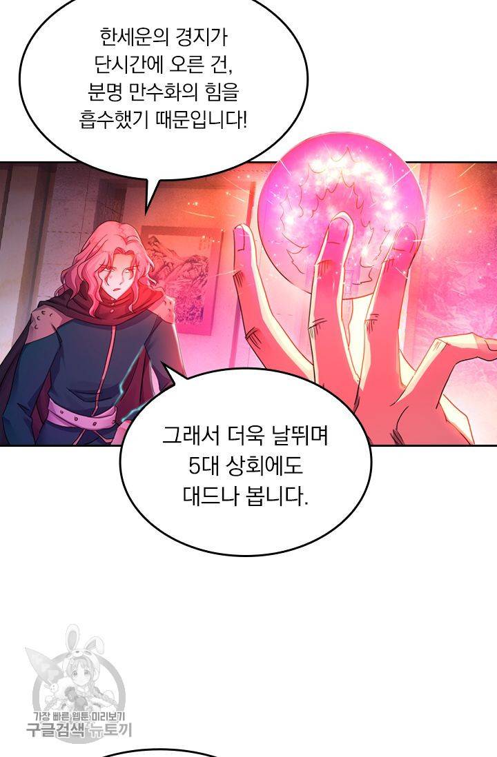 영검존 260화 21