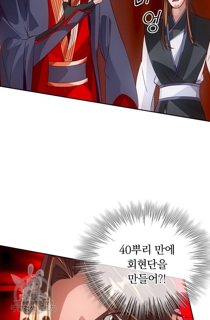 선무제존 64화 2
