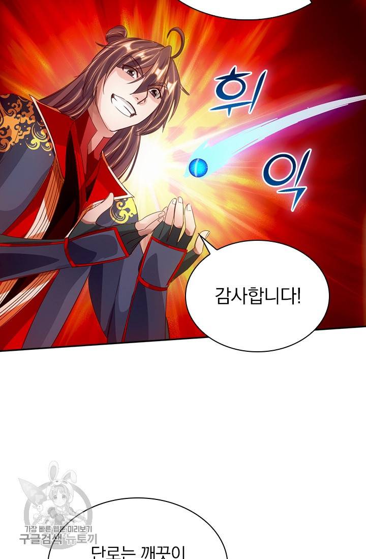선무제존 64화 10
