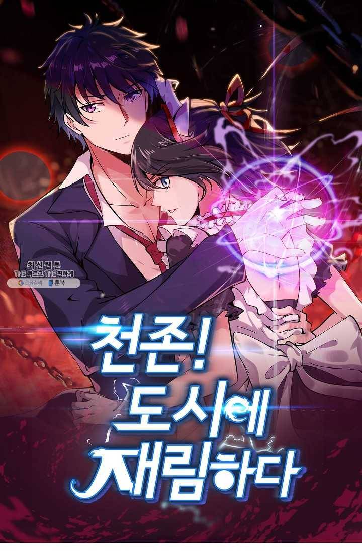 천존! 도시에 재림하다 108화 1