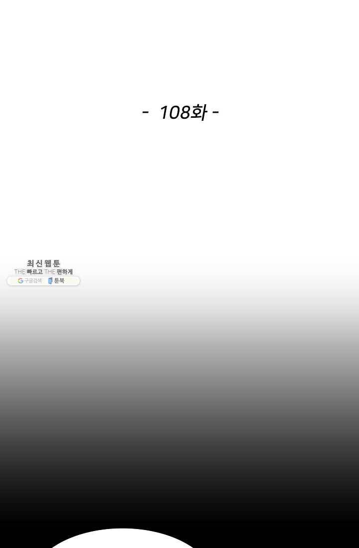 천존! 도시에 재림하다 108화 2