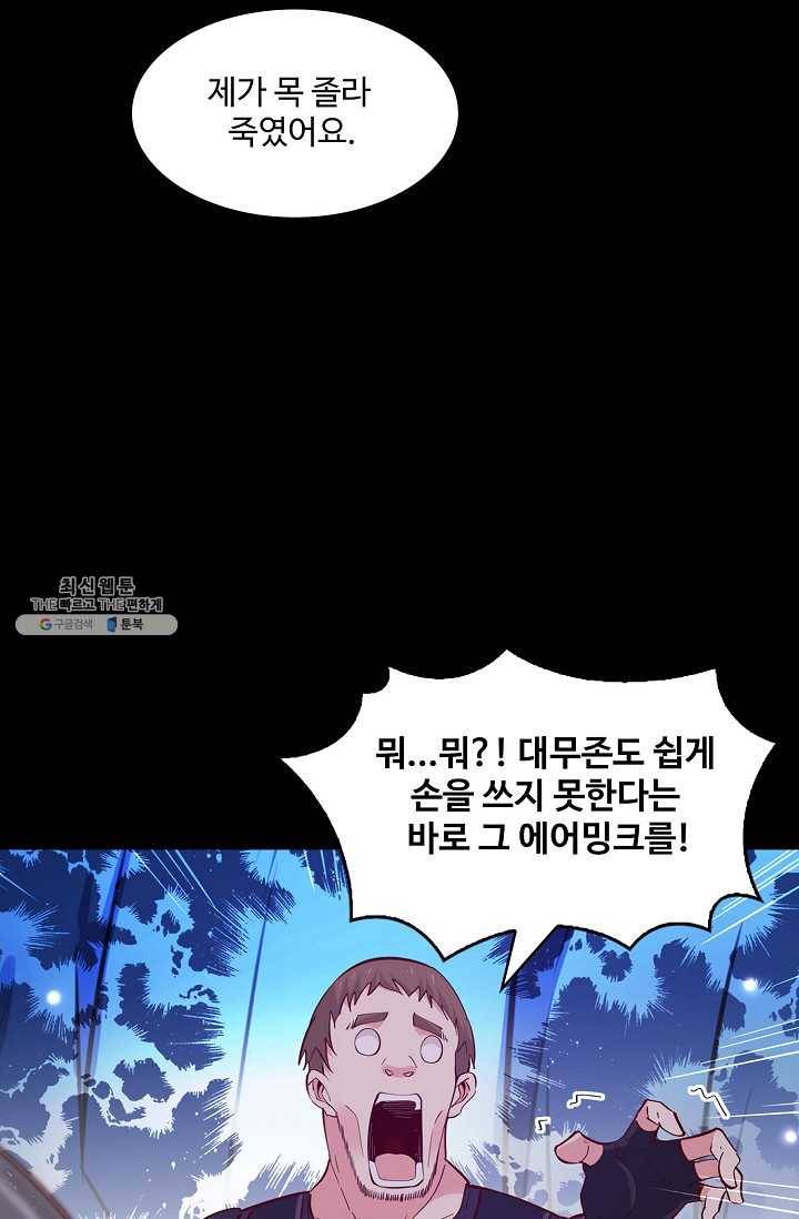 천존! 도시에 재림하다 108화 31