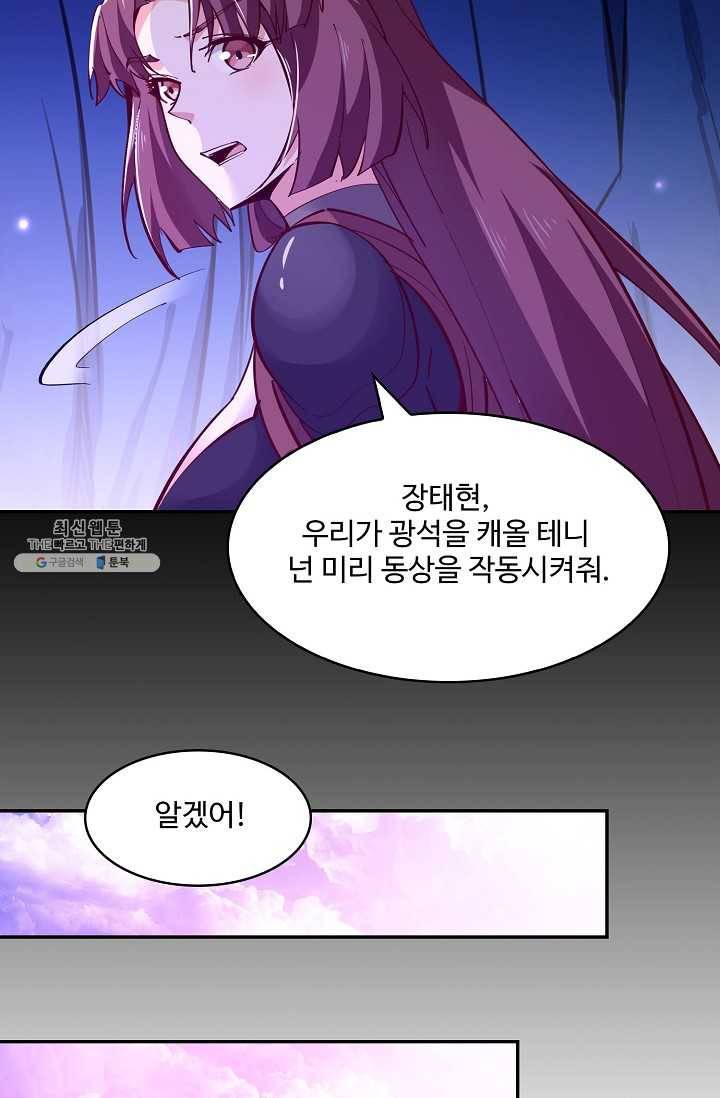 천존! 도시에 재림하다 108화 37