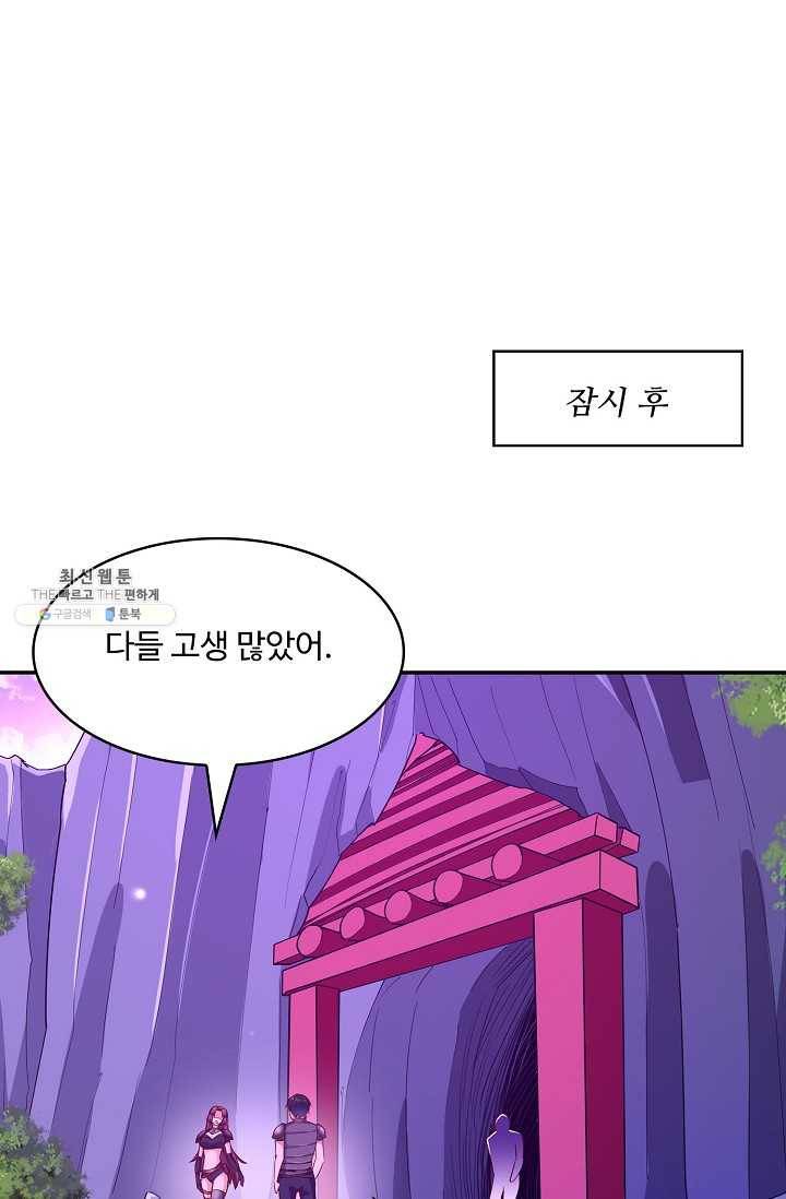 천존! 도시에 재림하다 108화 39