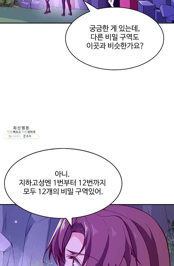천존! 도시에 재림하다 108화 40