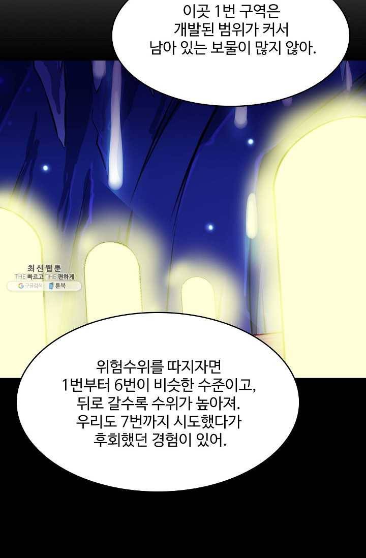 천존! 도시에 재림하다 108화 42