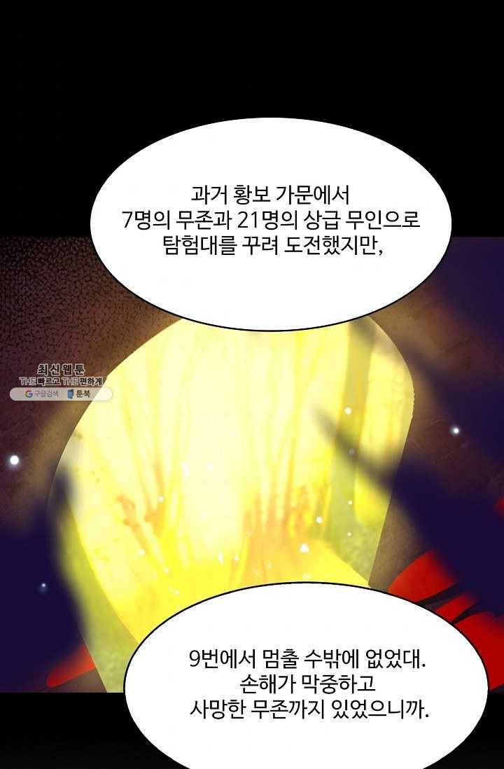 천존! 도시에 재림하다 108화 43