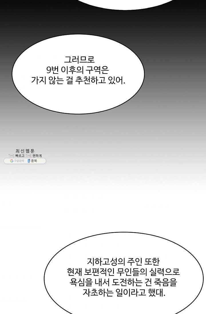 천존! 도시에 재림하다 108화 44