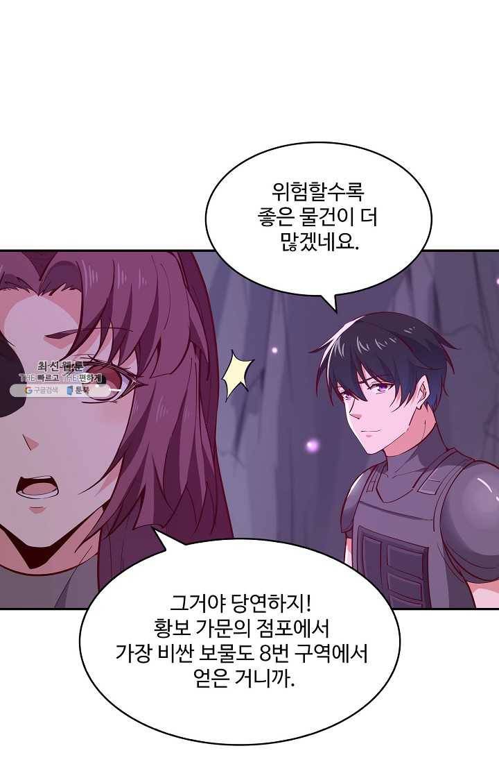 천존! 도시에 재림하다 108화 46
