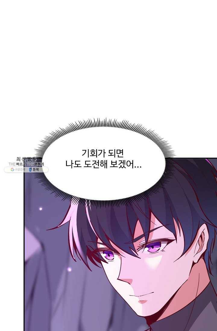 천존! 도시에 재림하다 108화 47