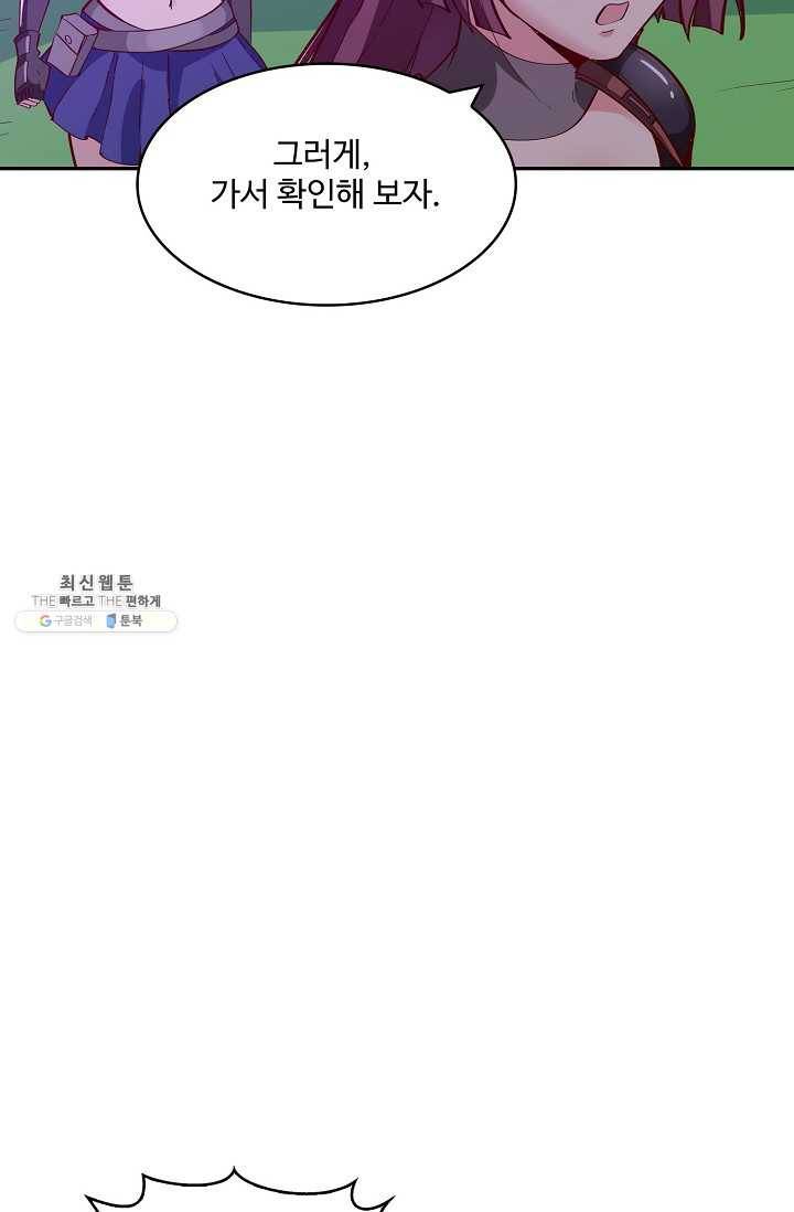 천존! 도시에 재림하다 108화 49