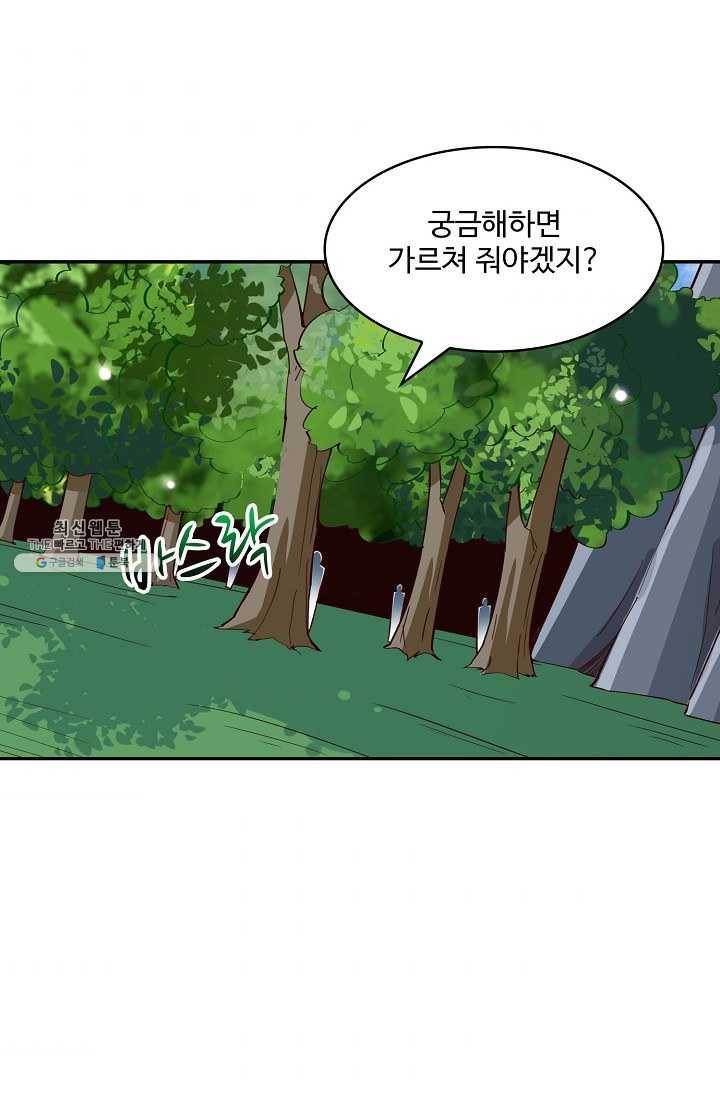 천존! 도시에 재림하다 108화 53