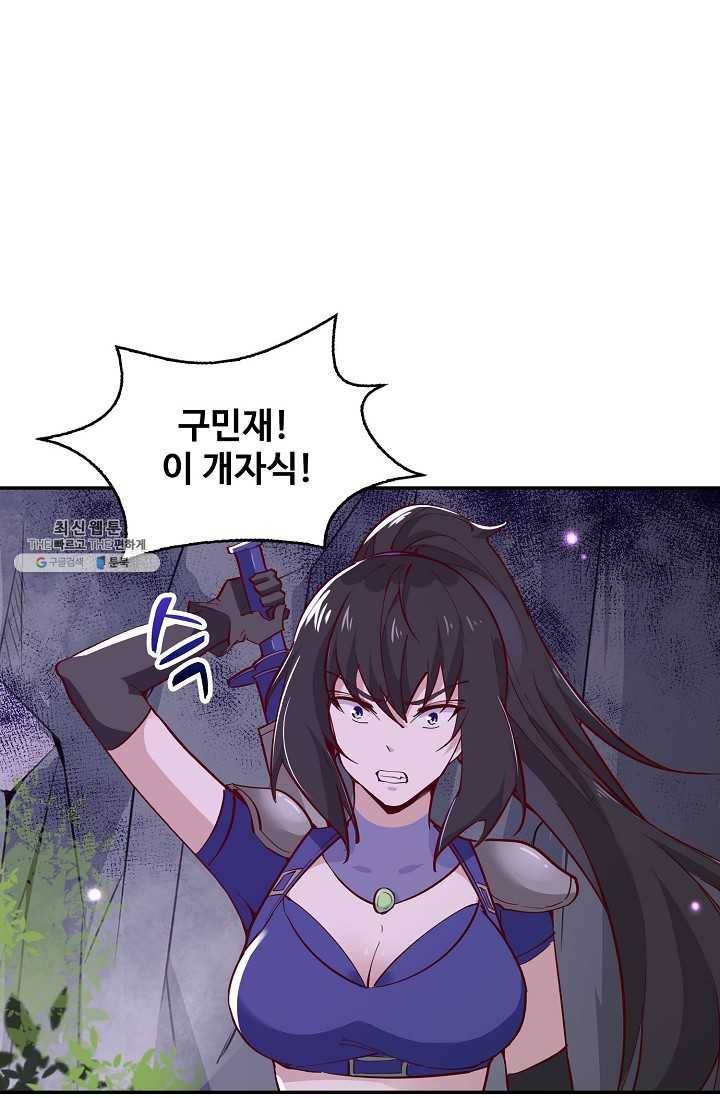 천존! 도시에 재림하다 108화 55