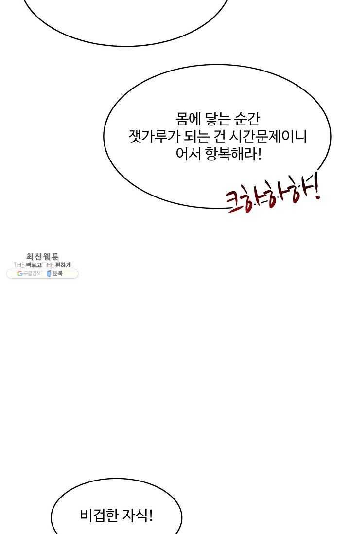천존! 도시에 재림하다 108화 61