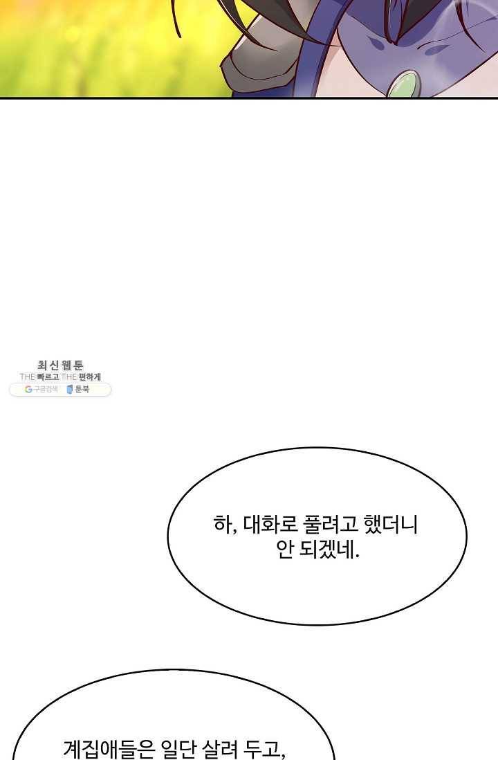 천존! 도시에 재림하다 108화 65