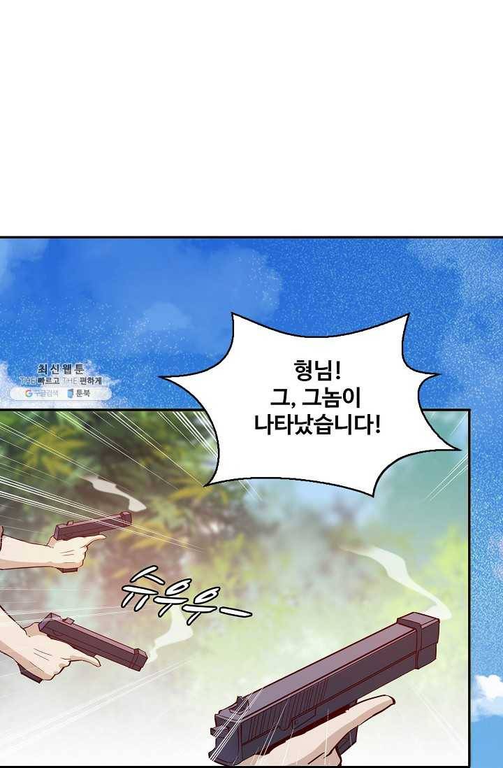 천존! 도시에 재림하다 108화 69