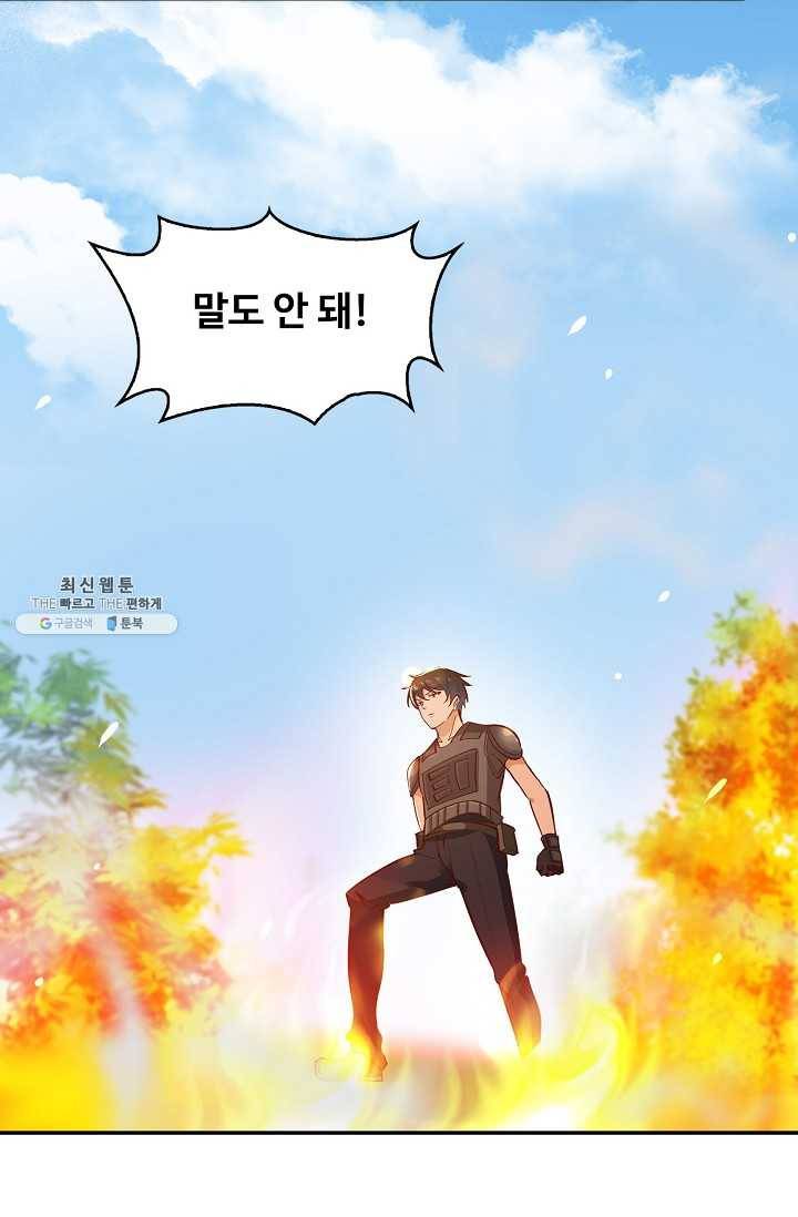 천존! 도시에 재림하다 108화 70