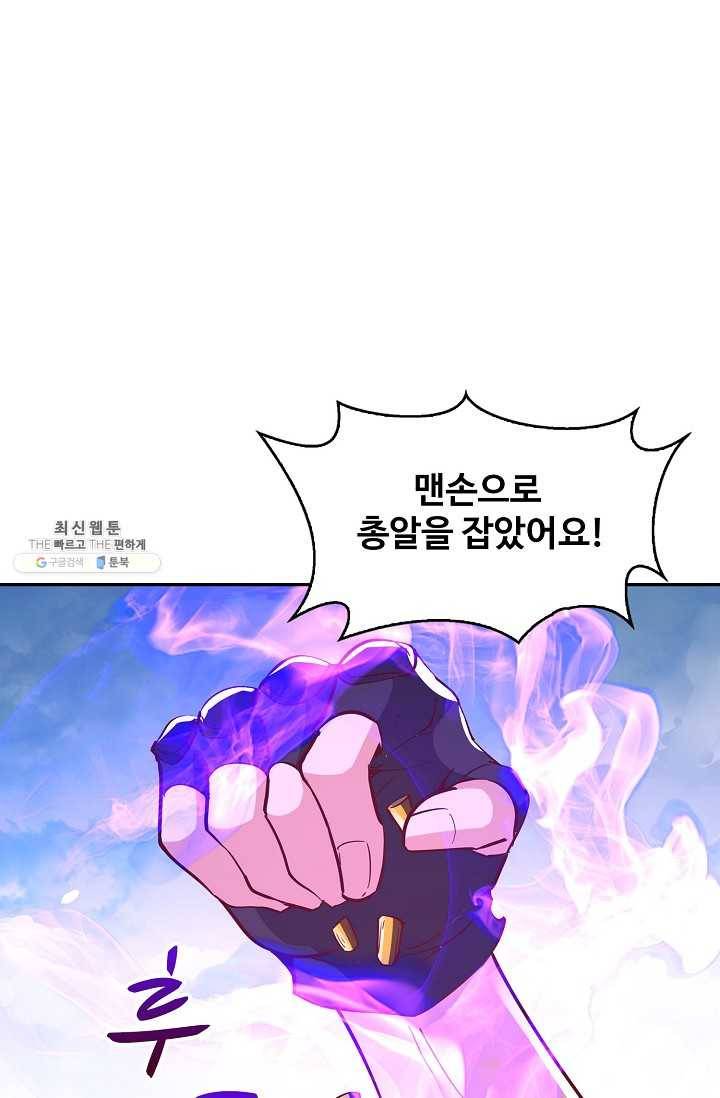 천존! 도시에 재림하다 108화 71