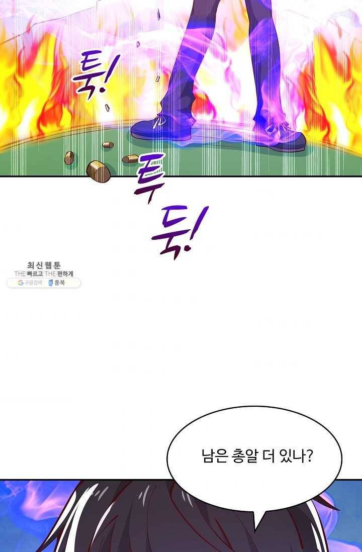 천존! 도시에 재림하다 108화 73