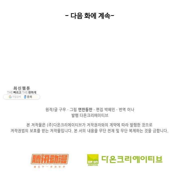 천존! 도시에 재림하다 108화 75
